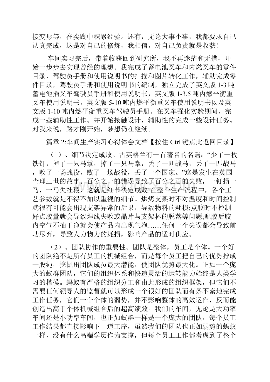 车间实习心得体会范文4篇.docx_第3页