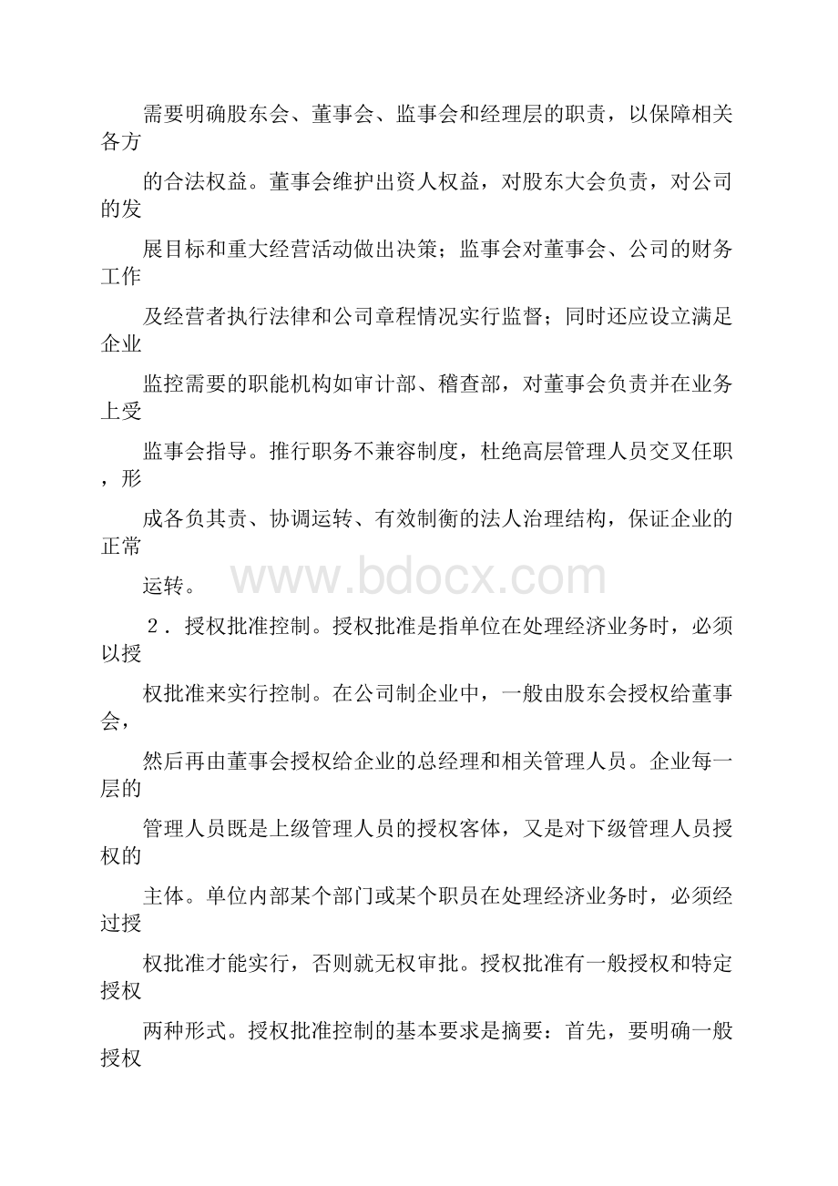 企业内部控制制度14doc.docx_第3页