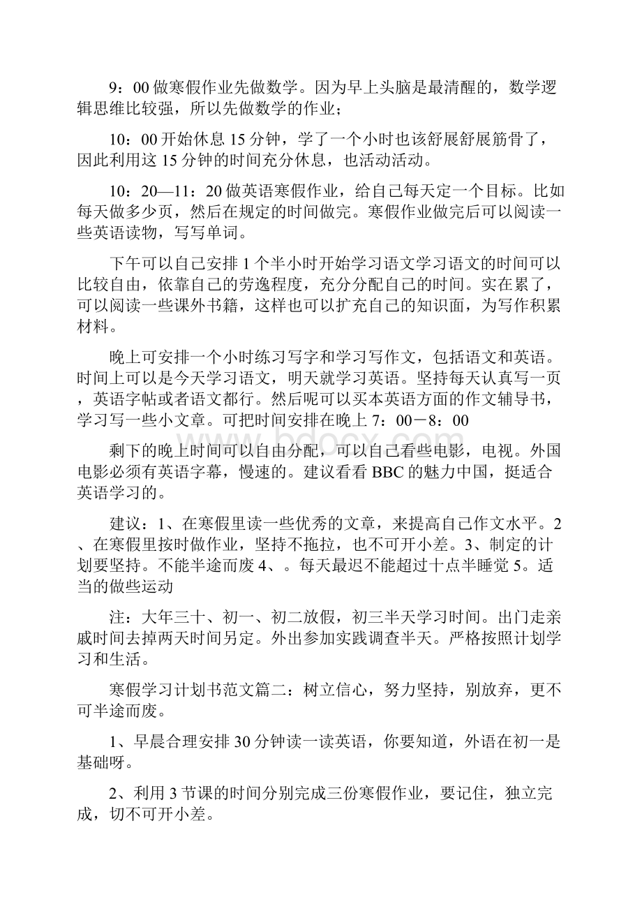 寒假学习计划书范文6篇.docx_第2页