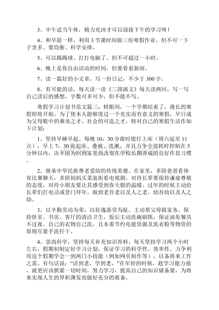 寒假学习计划书范文6篇.docx_第3页