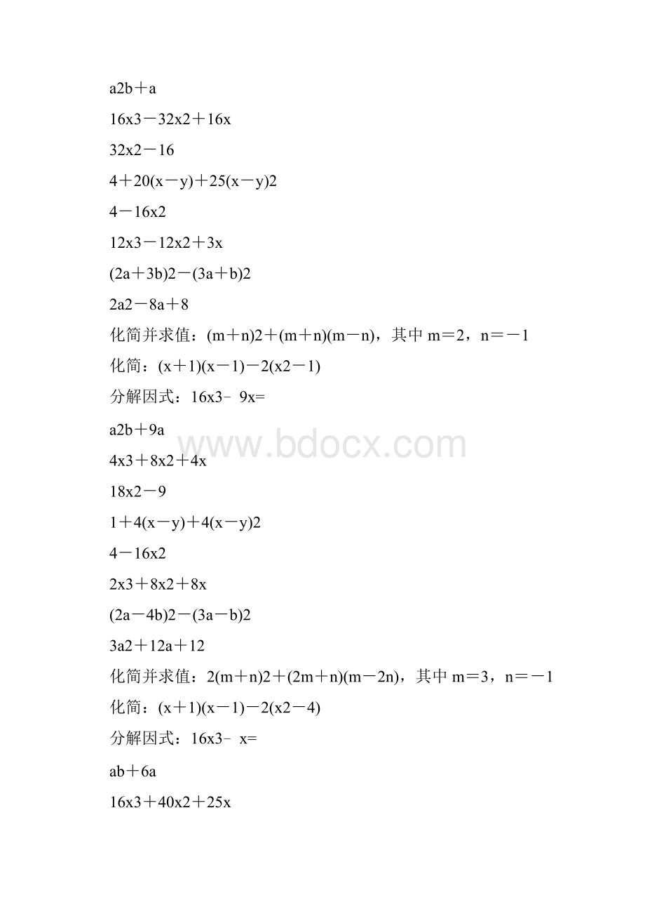 中考计算题精选因式分解强烈推荐 51.docx_第2页