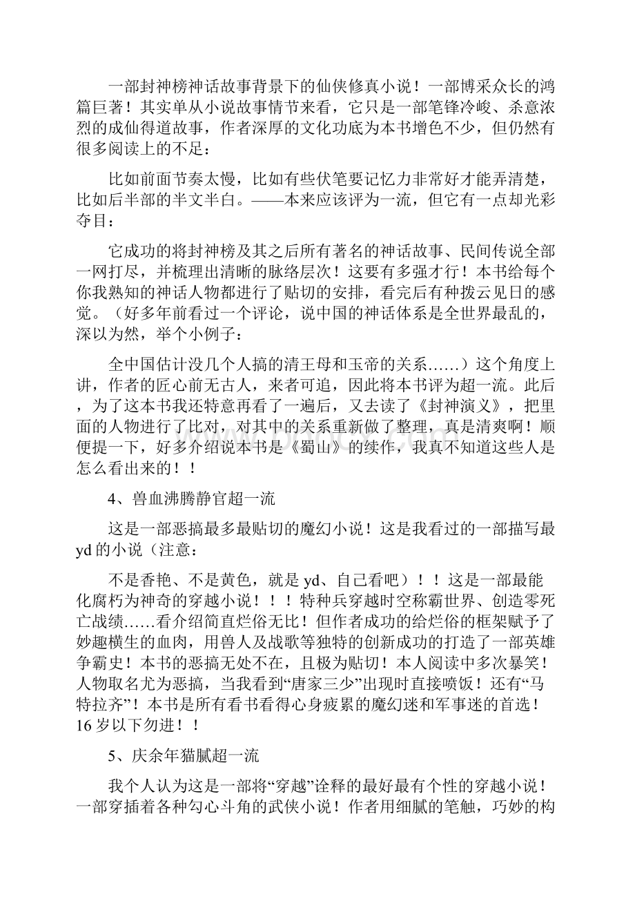 十年优秀网络玄幻小说大点评推荐.docx_第3页