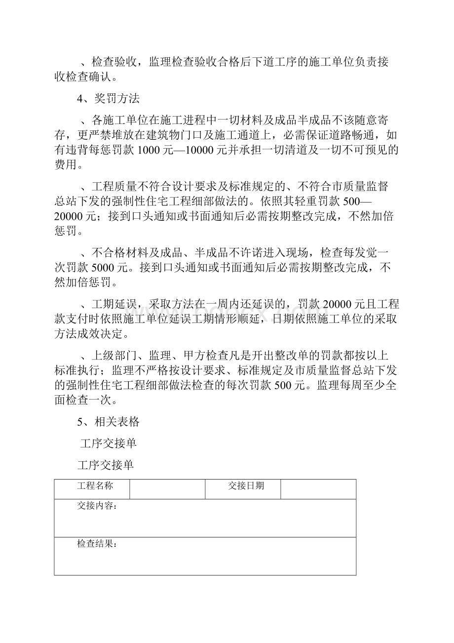 总包与外墙保温专项分包交接及质量操纵.docx_第2页