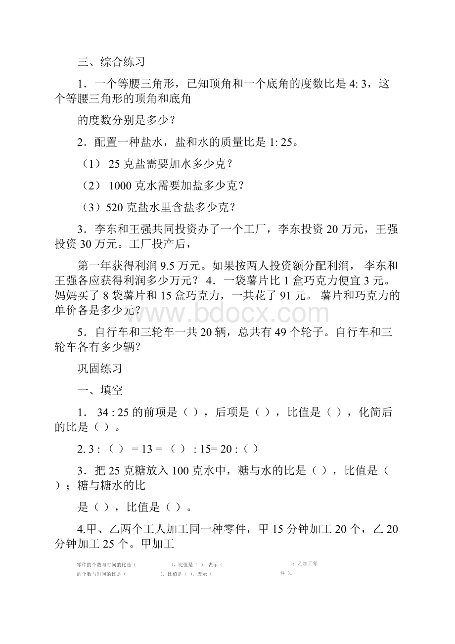 比的解决问题的策略.docx_第2页