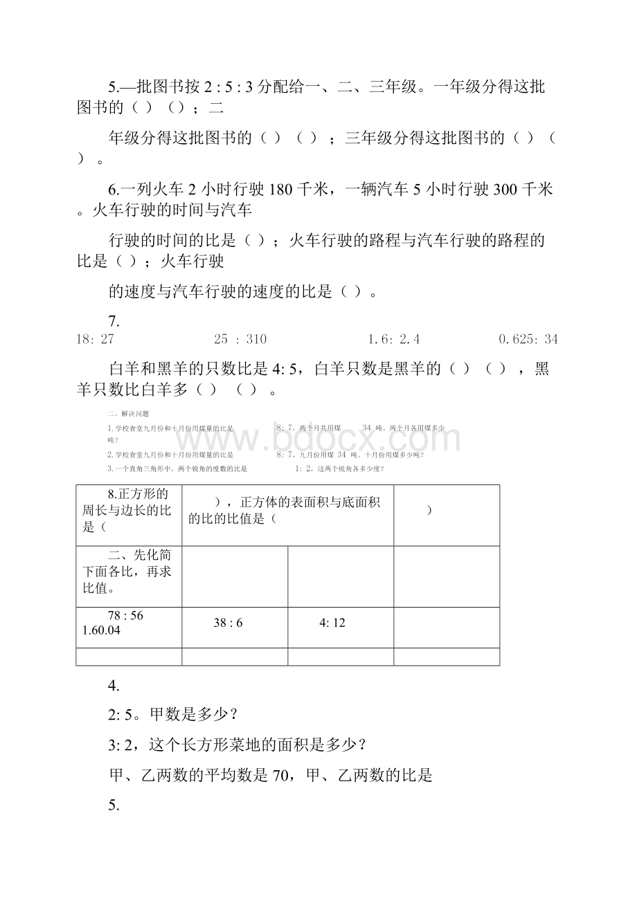 比的解决问题的策略.docx_第3页