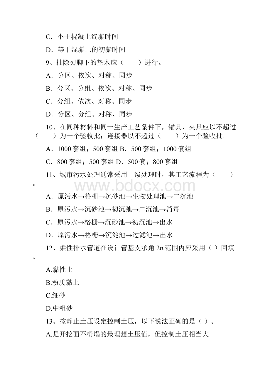 国家版注册二级建造师《市政公用工程管理与实务》检测题D卷 附答案.docx_第3页