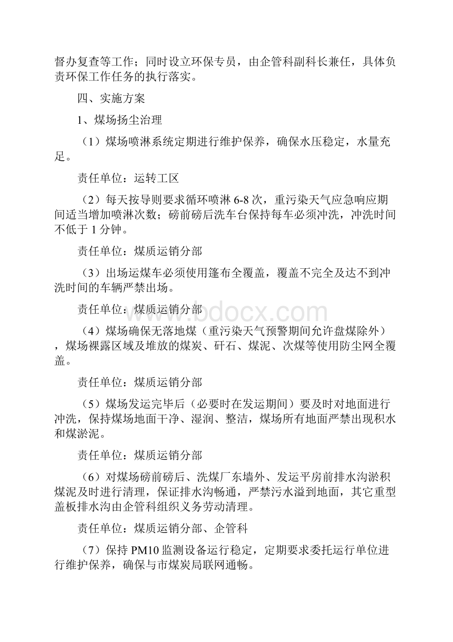 煤矿地面环境综合整治和环保治理实施计划方案.docx_第2页