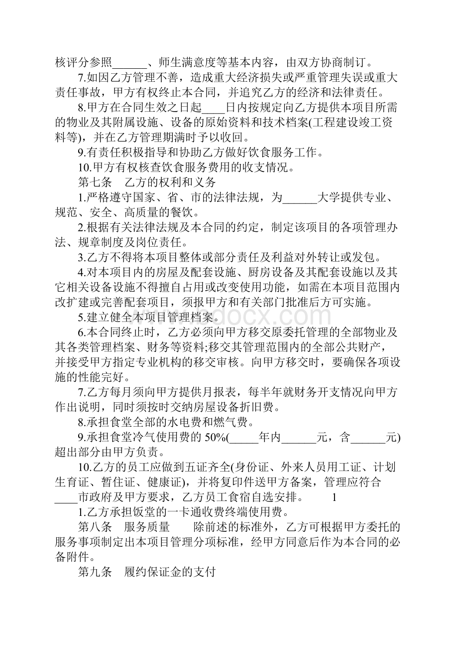 学校食堂委托服务合同正式版.docx_第3页