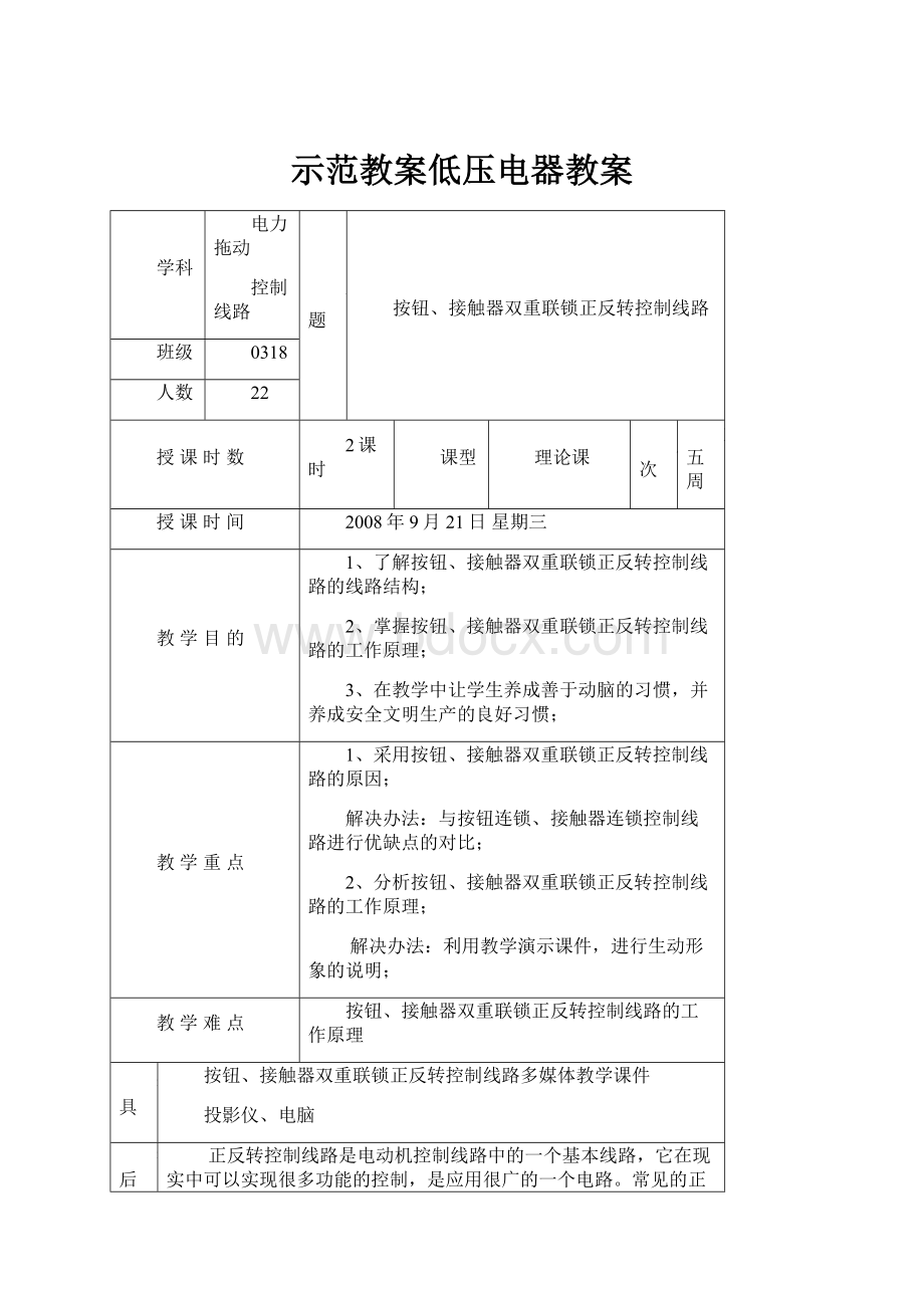 示范教案低压电器教案.docx_第1页