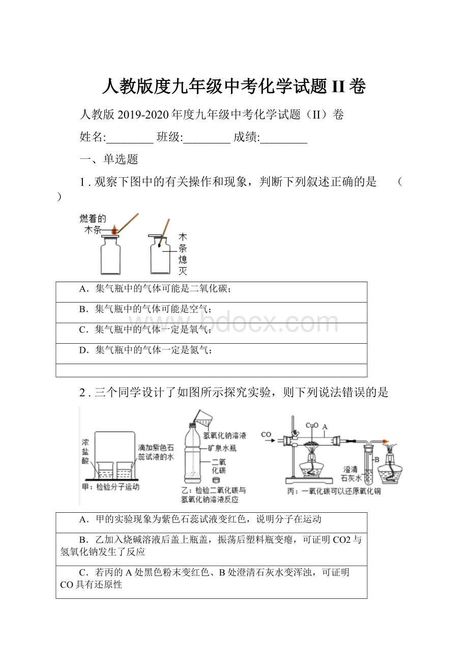 人教版度九年级中考化学试题II卷.docx_第1页