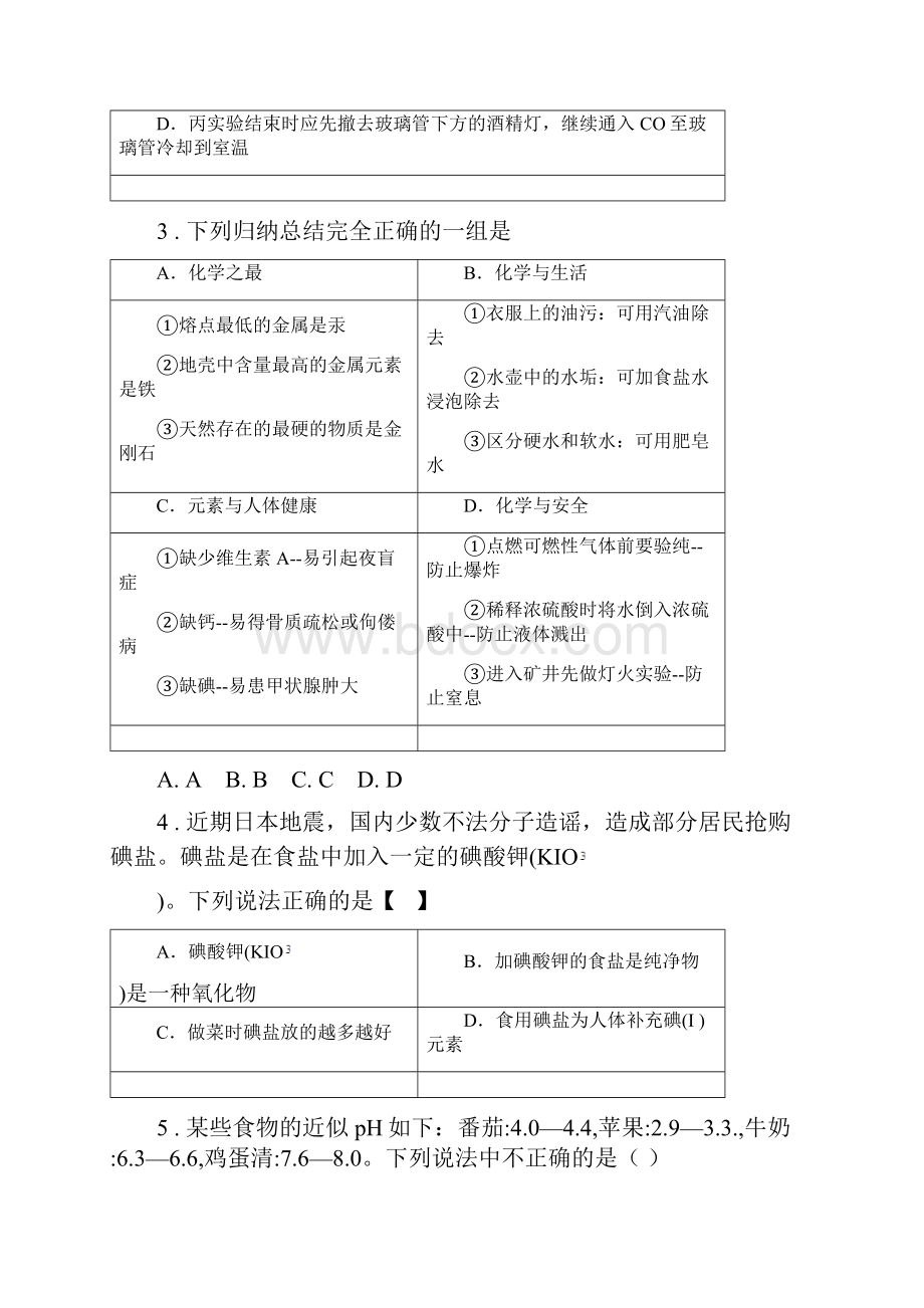 人教版度九年级中考化学试题II卷.docx_第2页