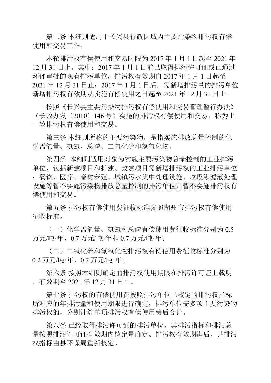 长兴县主要污染物排污权有偿使用和交易管理实施细则.docx_第2页