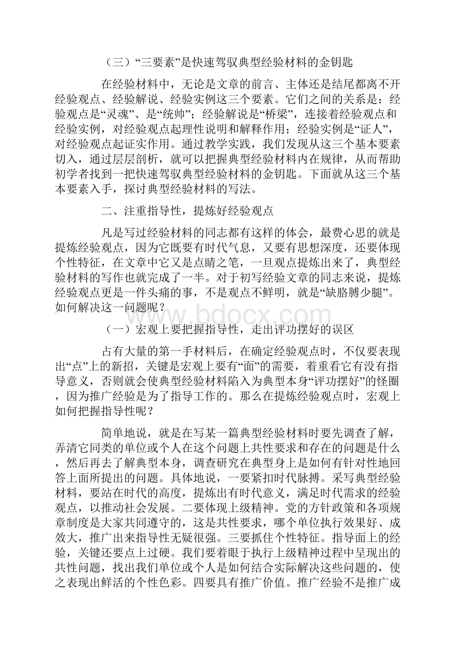 实践型干部经验材料.docx_第2页