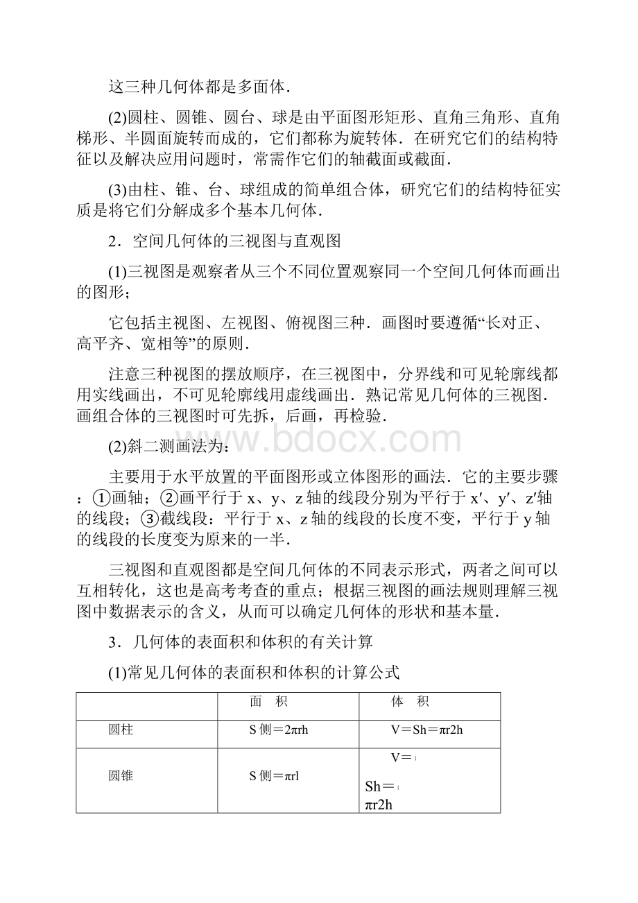 版高中数学人教B版必修二学案第一单元 章末复习课 Word版含答案.docx_第2页