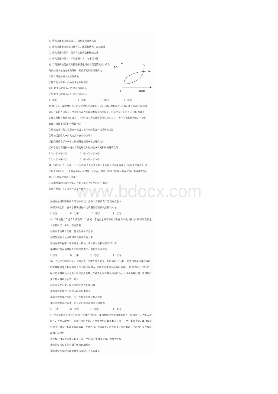 黑龙江省哈尔滨市第九中学届高三二模文科综合试题.docx_第3页