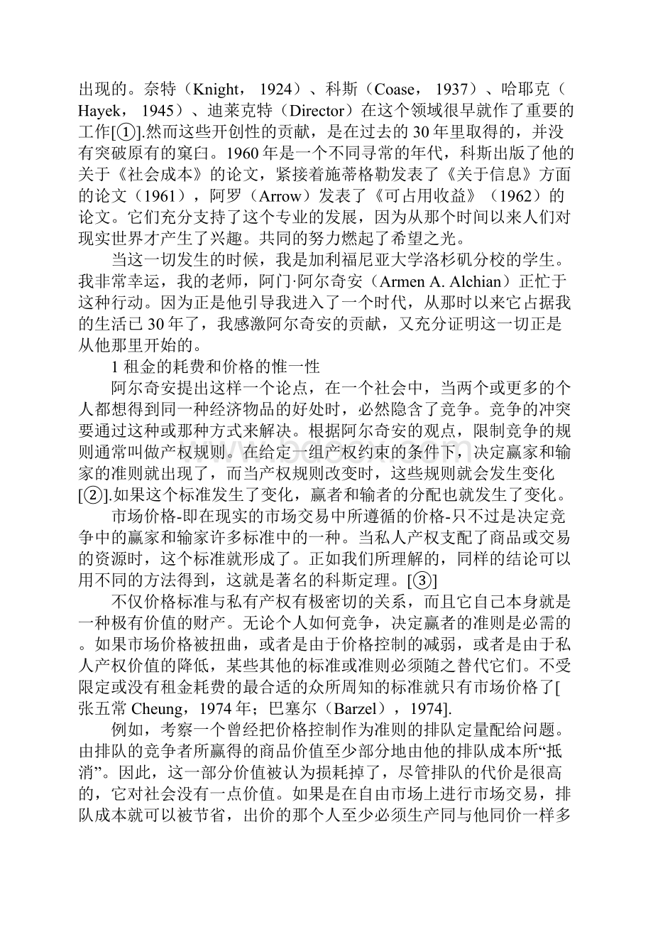 关于新制度经济学.docx_第2页