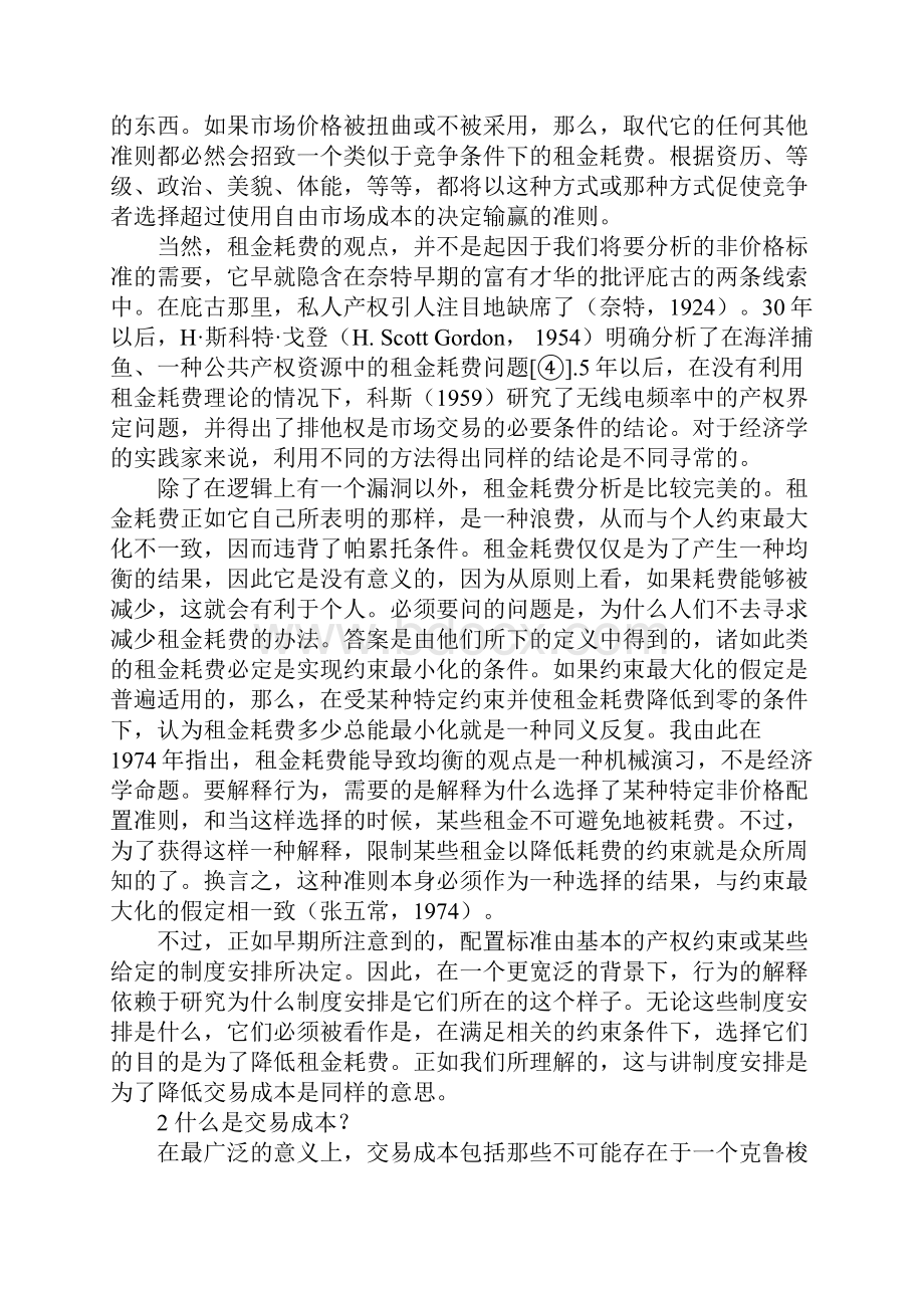 关于新制度经济学.docx_第3页