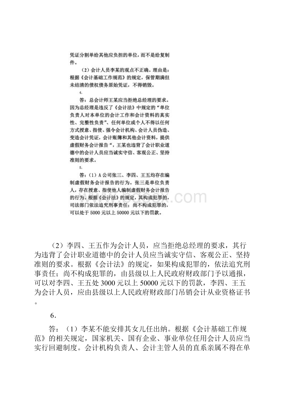 会计人员职业道德案例分析参考答案doc 4.docx_第3页