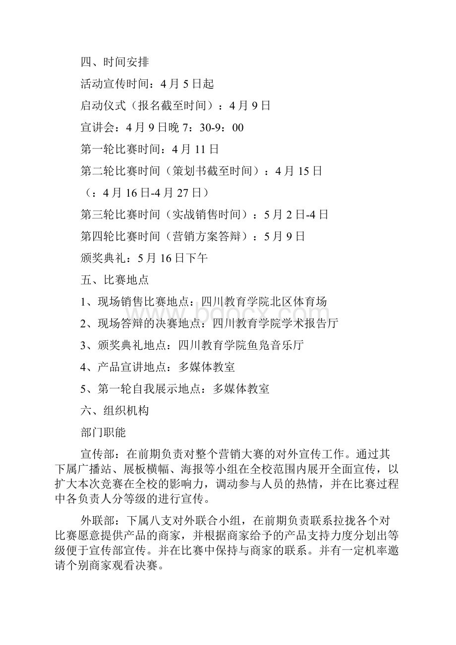 大学生营销大赛活动策划书.docx_第2页