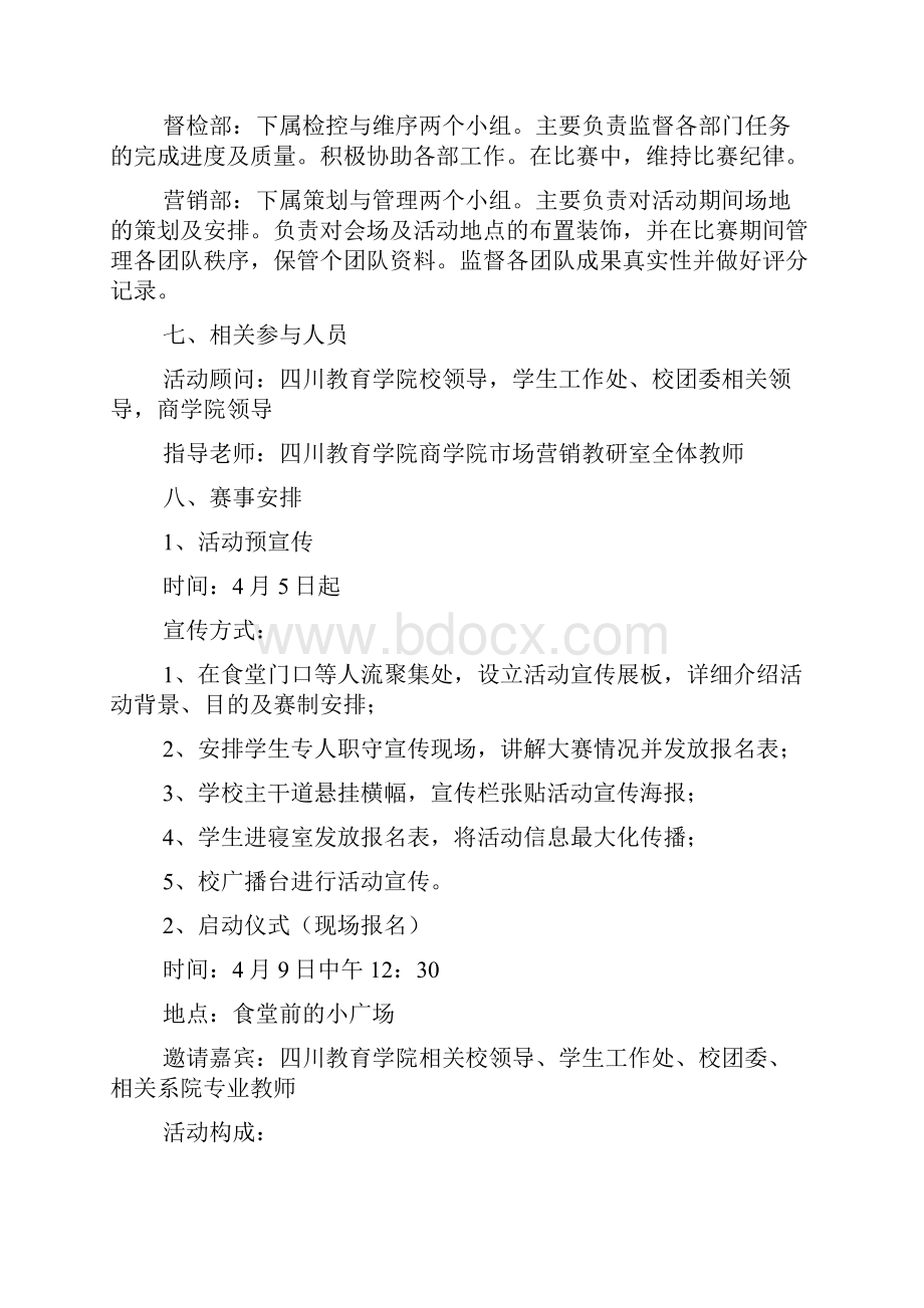 大学生营销大赛活动策划书.docx_第3页