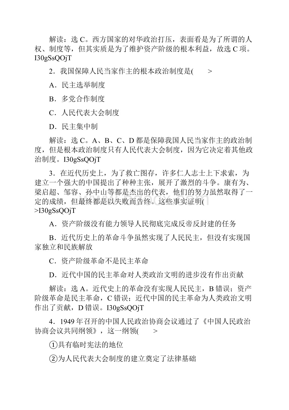 政治选修3专题四专题质量评估四.docx_第2页