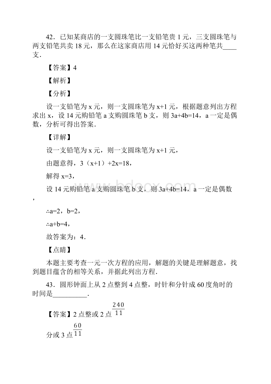 人教版七年级数学上册第三章实际问题与一元一次方程填空题复习题五含答案 35.docx_第2页