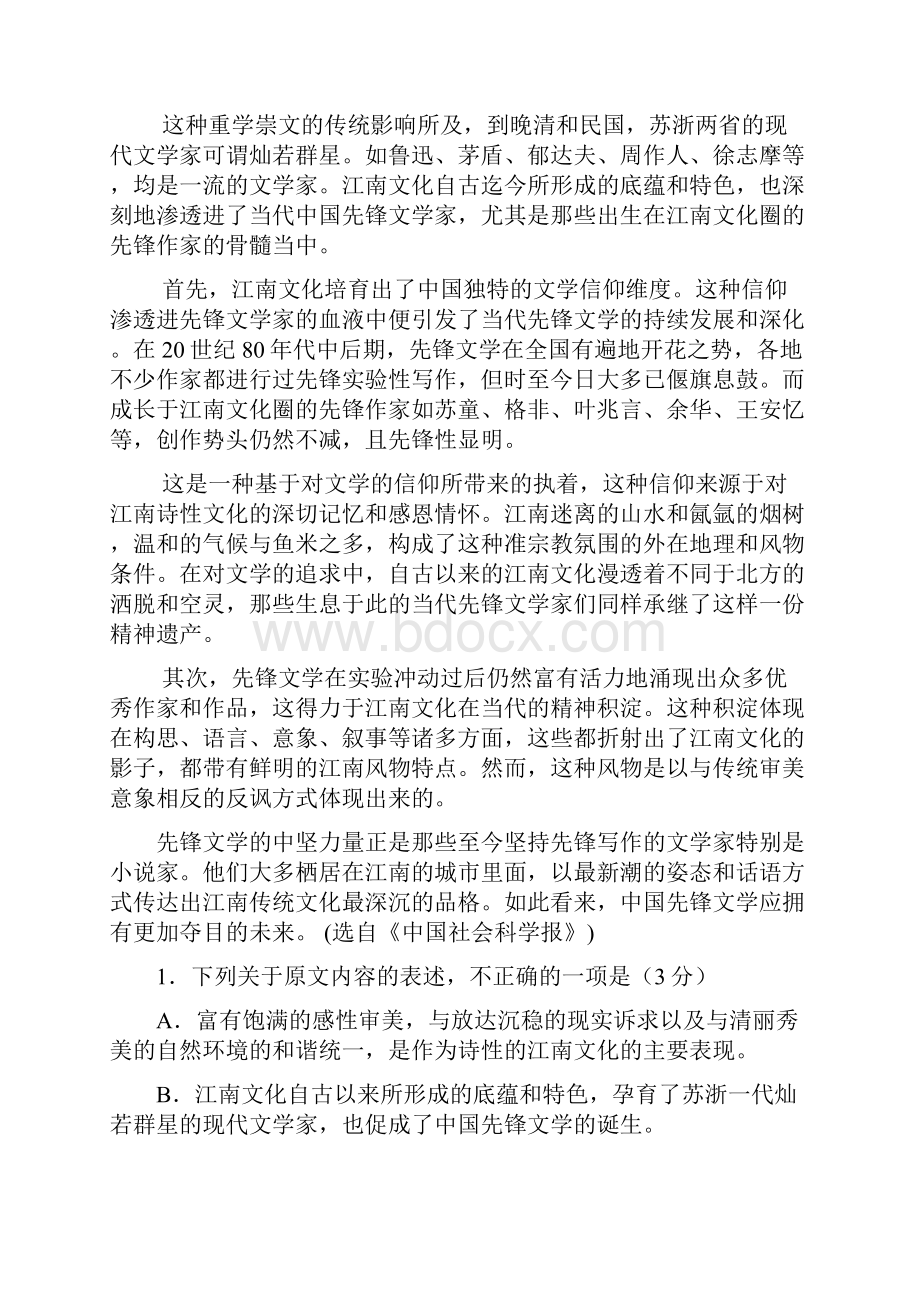 内蒙古阿拉善左旗高级中学学年高一语文下学期期中试题.docx_第2页