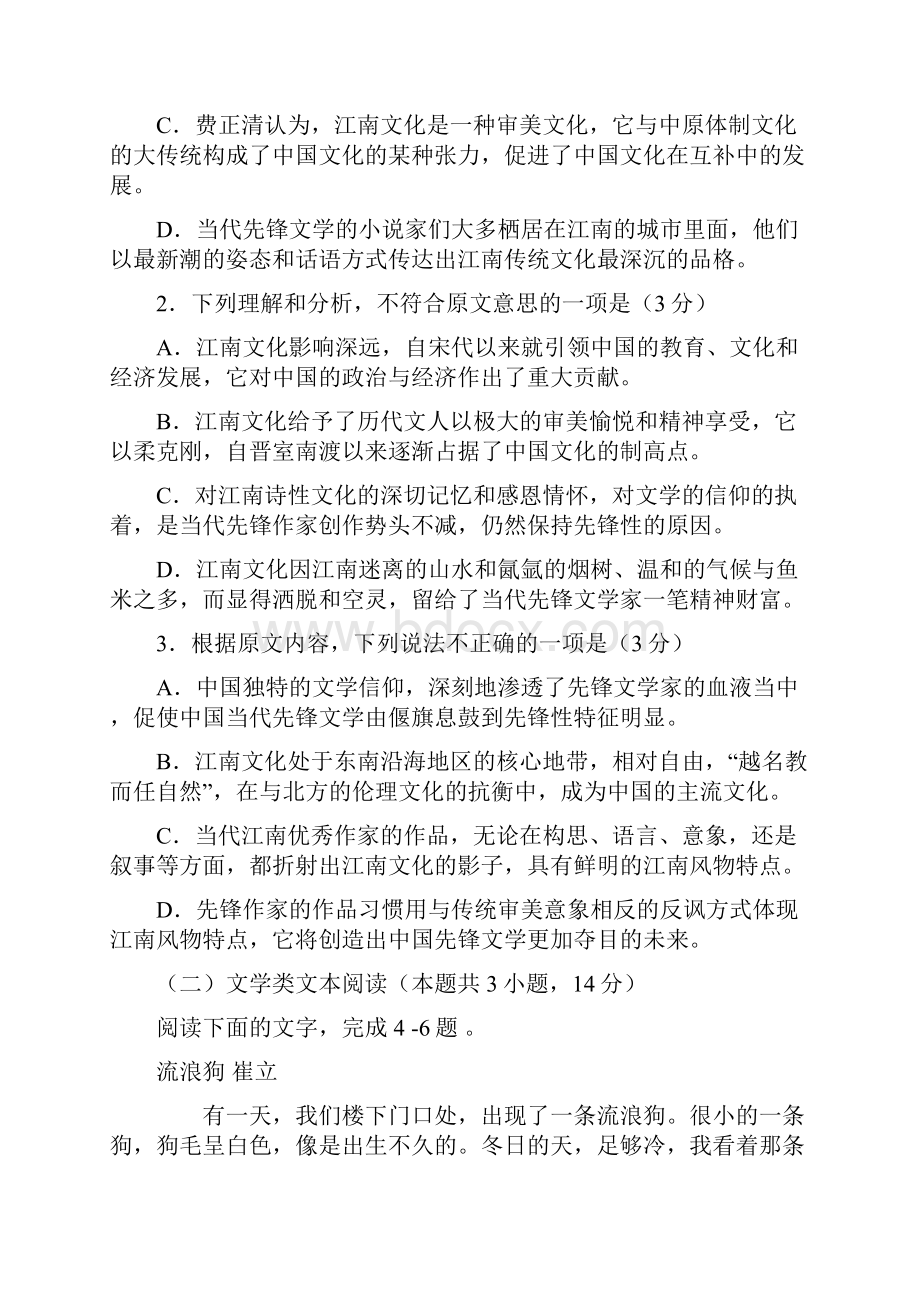 内蒙古阿拉善左旗高级中学学年高一语文下学期期中试题.docx_第3页