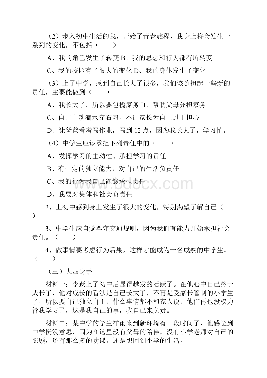 北师大版七年级思想品德上册《我爱我班》教案.docx_第3页