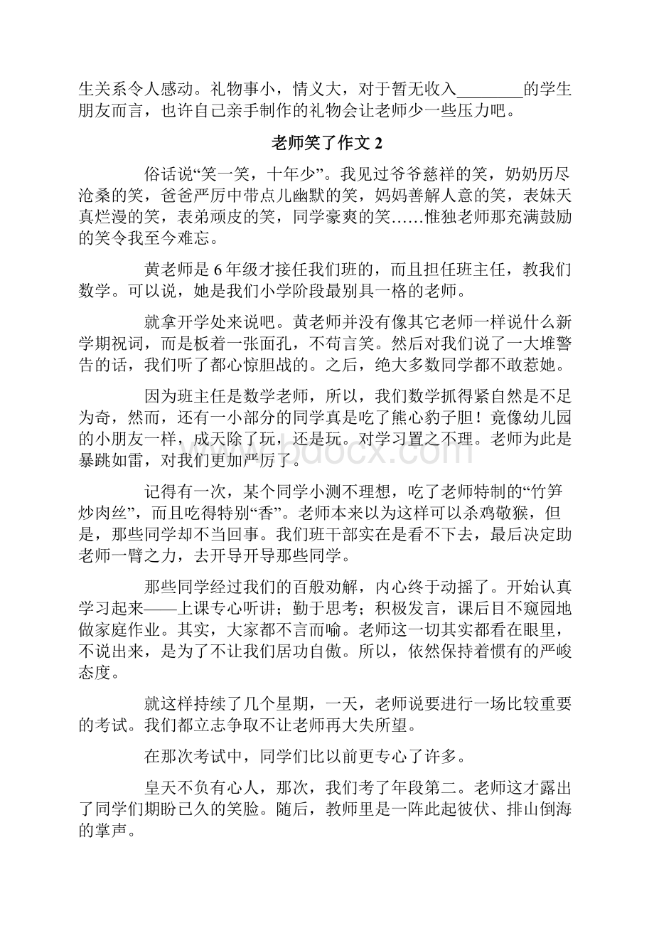 老师笑了作文15篇.docx_第2页