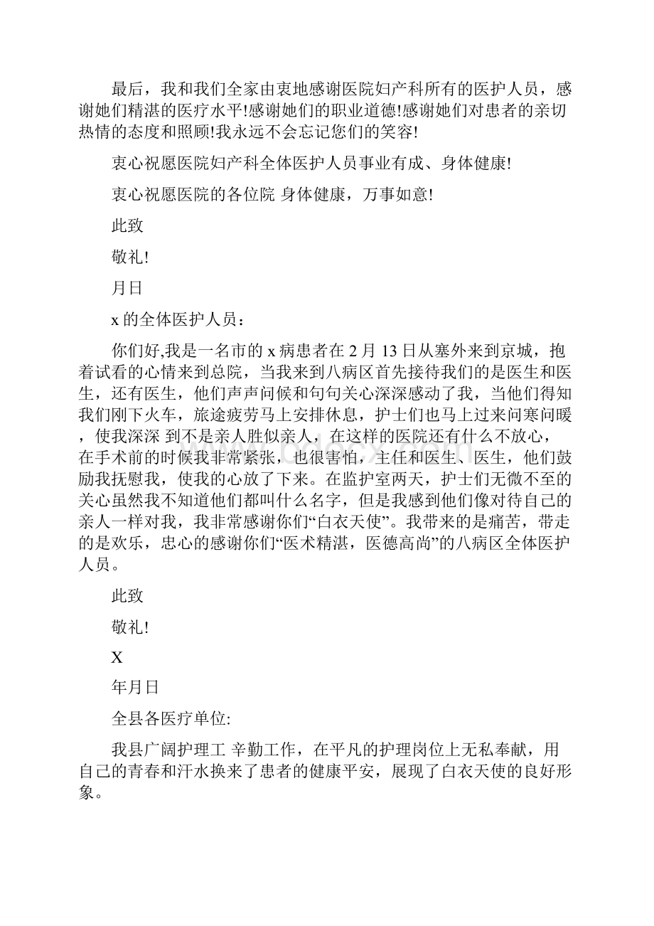 肿瘤医院病人给护士的表扬信.docx_第2页