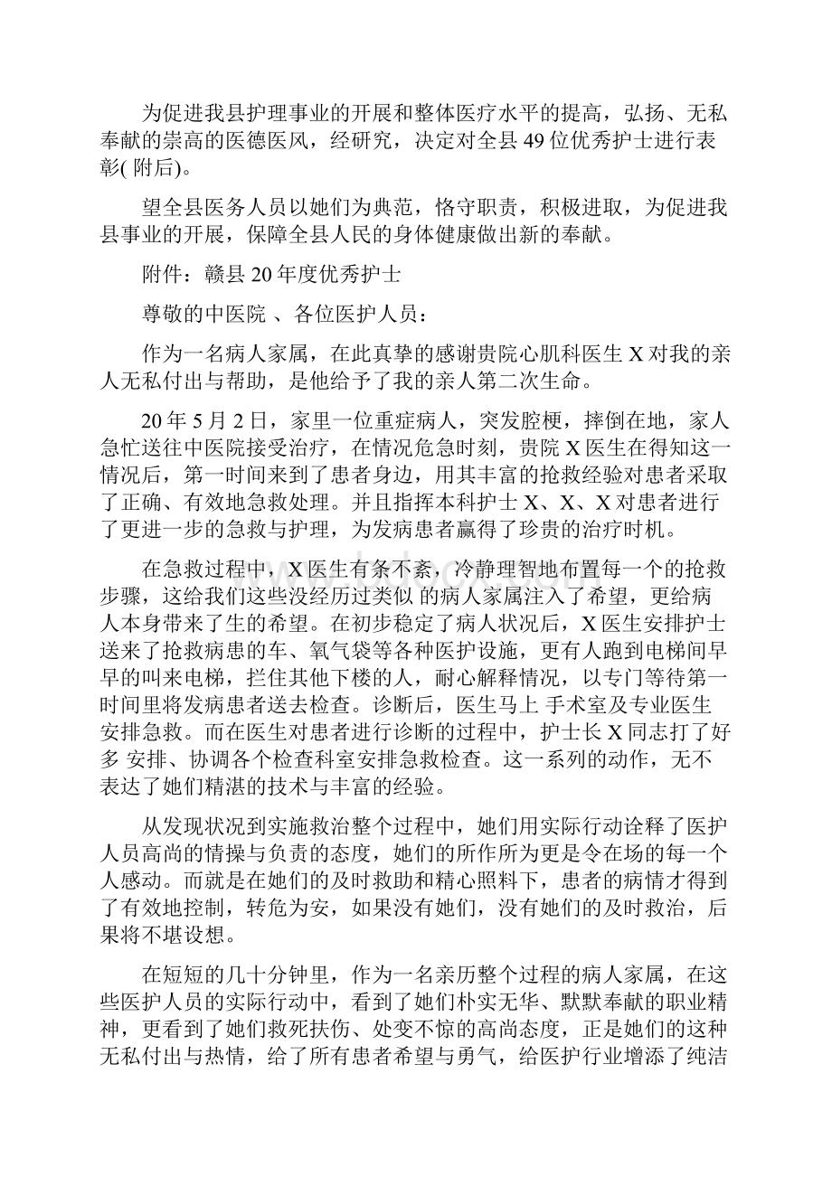 肿瘤医院病人给护士的表扬信.docx_第3页