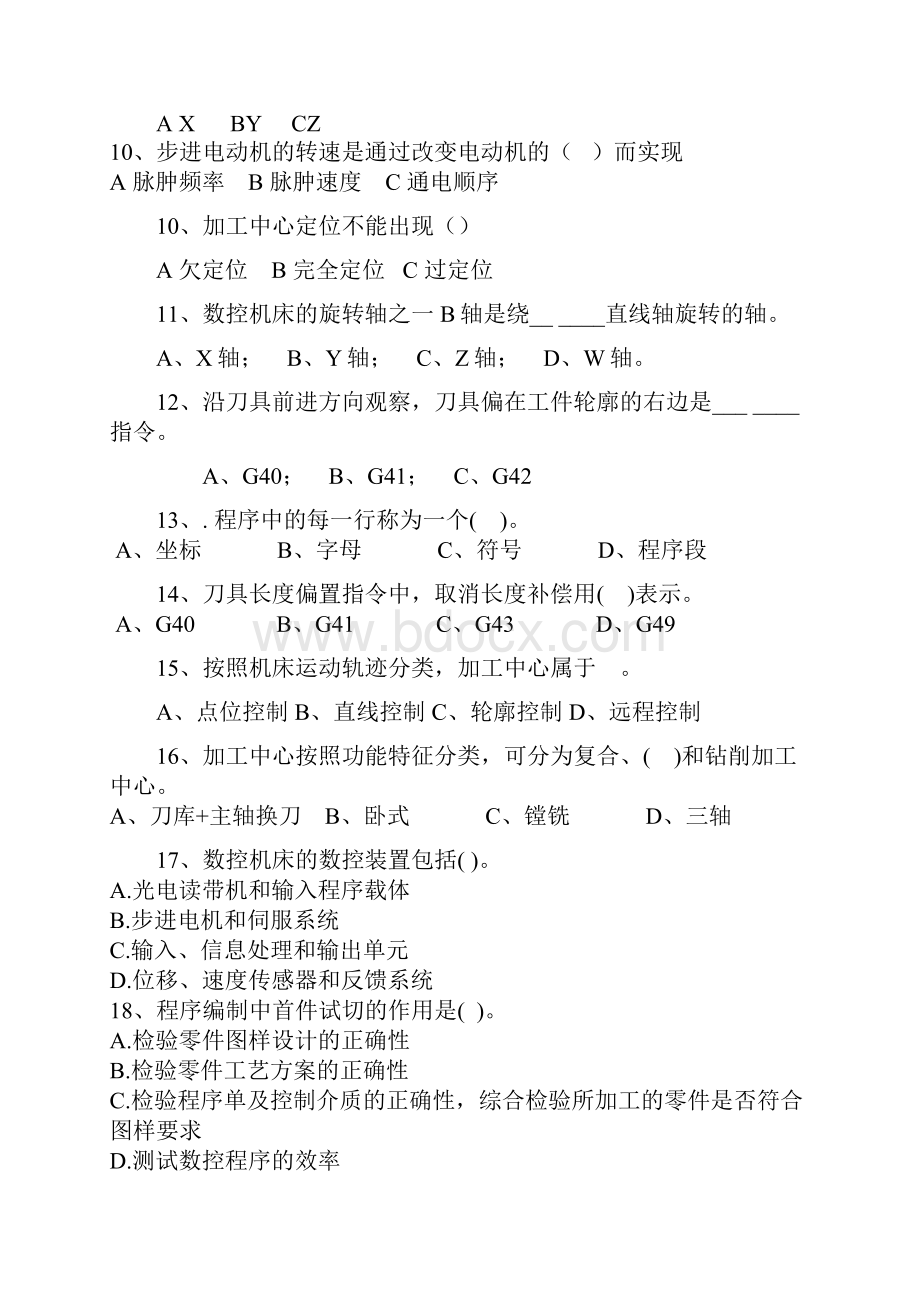 数控加工中心考试复习材料.docx_第2页