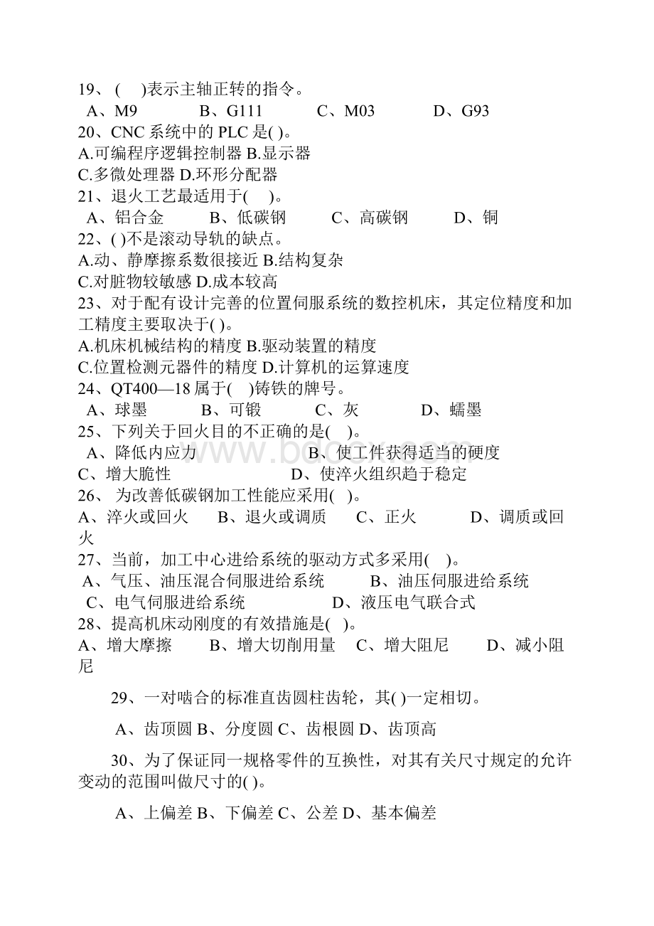 数控加工中心考试复习材料.docx_第3页