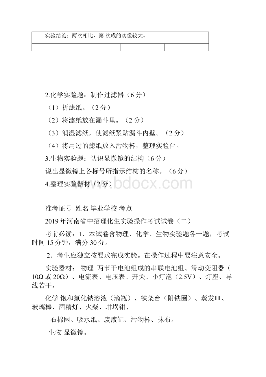 河南省中招理化生实验考试试题.docx_第2页