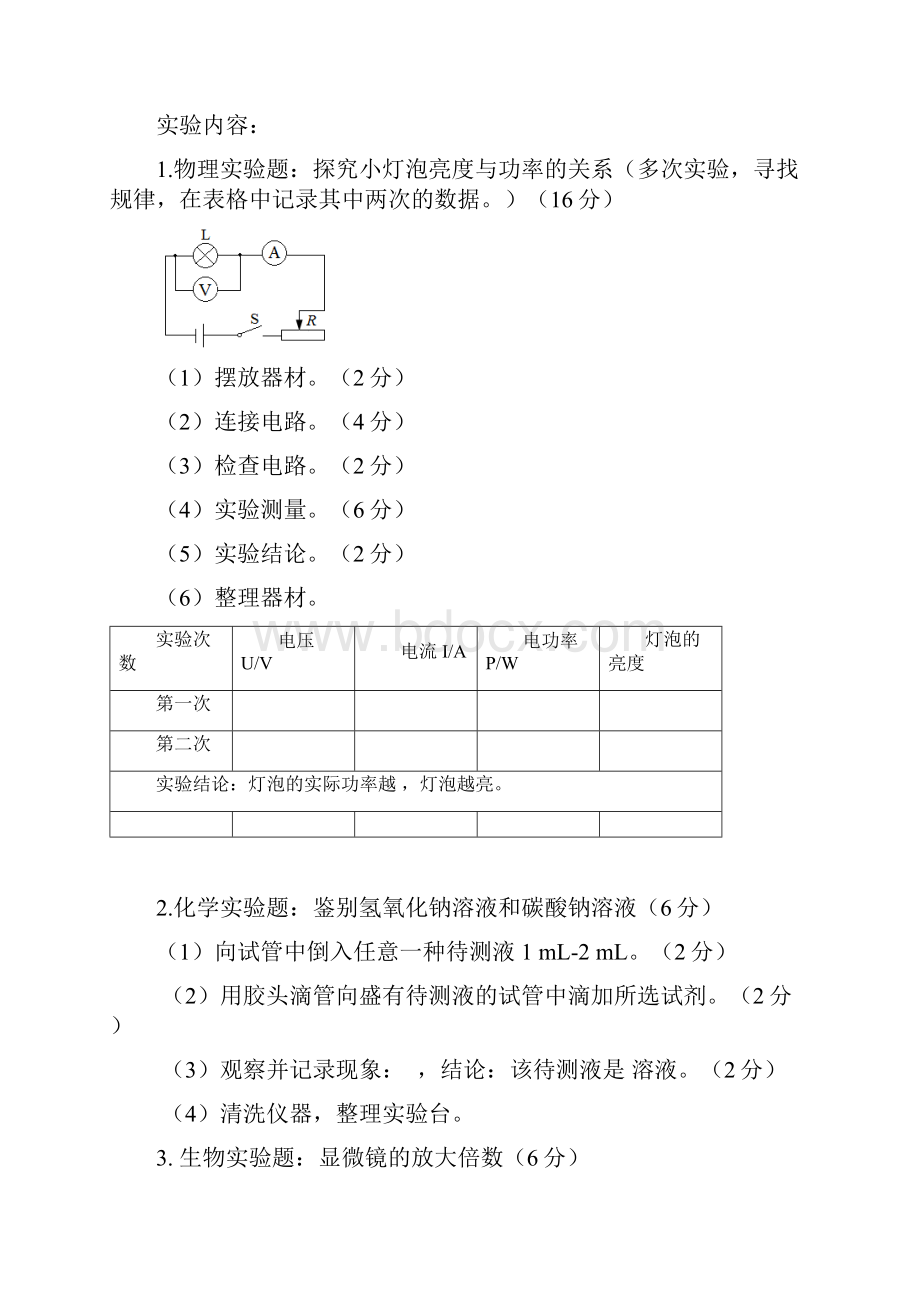 河南省中招理化生实验考试试题.docx_第3页