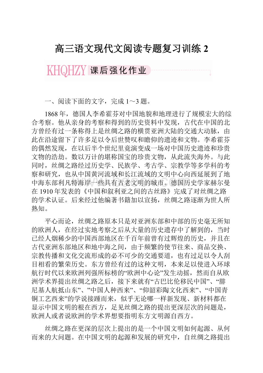 高三语文现代文阅读专题复习训练2.docx