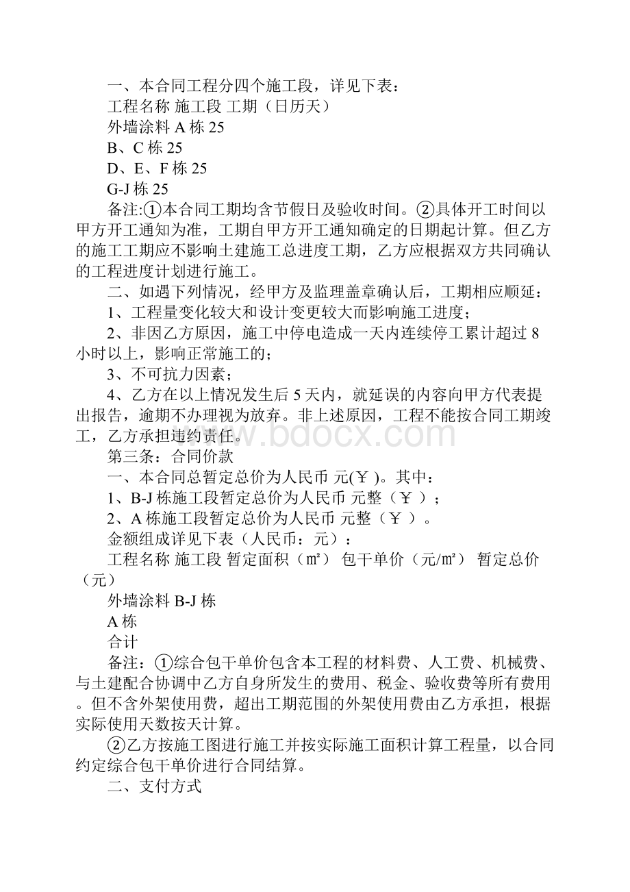 外墙真石漆施工合同样本合同示范文本.docx_第3页