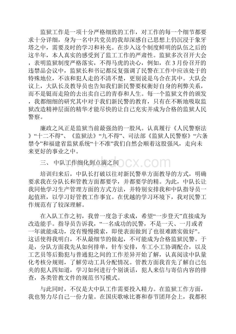 监狱半年工作总结多篇范文.docx_第2页