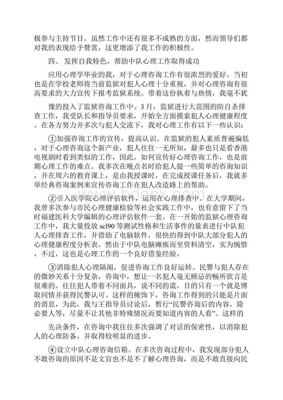 监狱半年工作总结多篇范文.docx_第3页