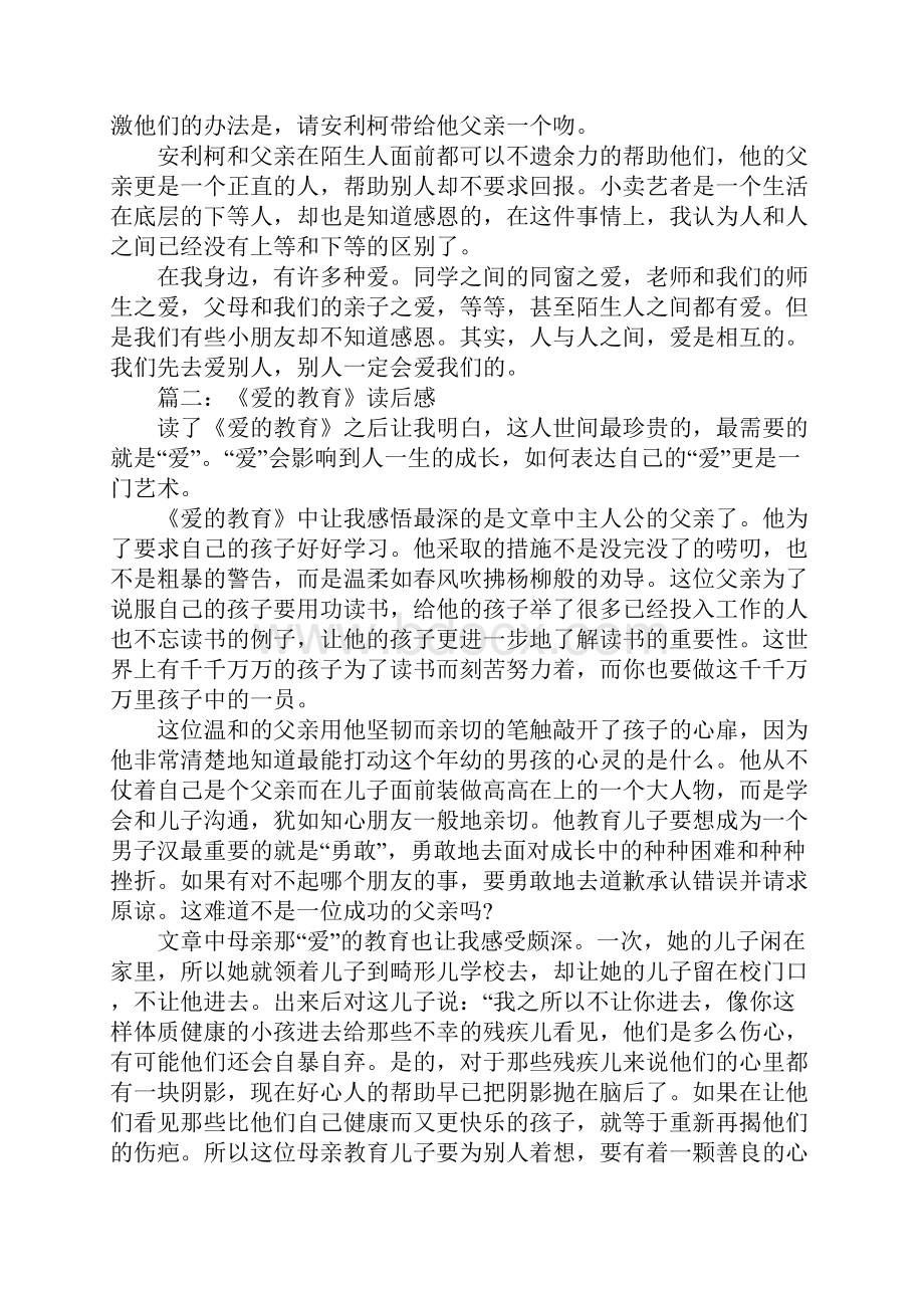 《爱的教育》读后感500多字工作范文.docx_第2页