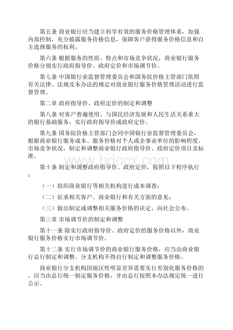 商业银行服务价格管理办法最新版本.docx_第2页