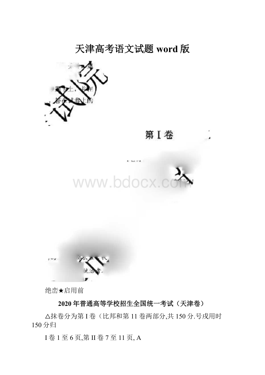 天津高考语文试题word版.docx