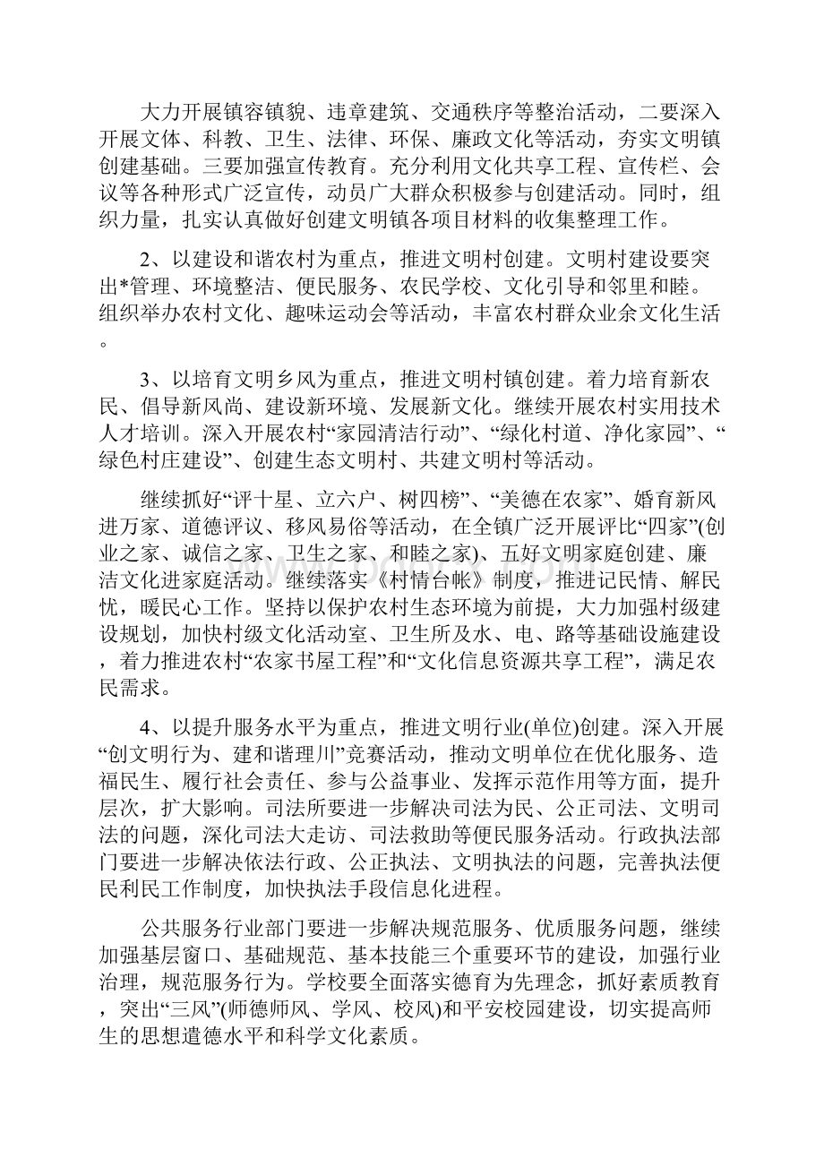 个人精神文明建设工作规划书与个人组织部工作计划报告汇编doc.docx_第3页