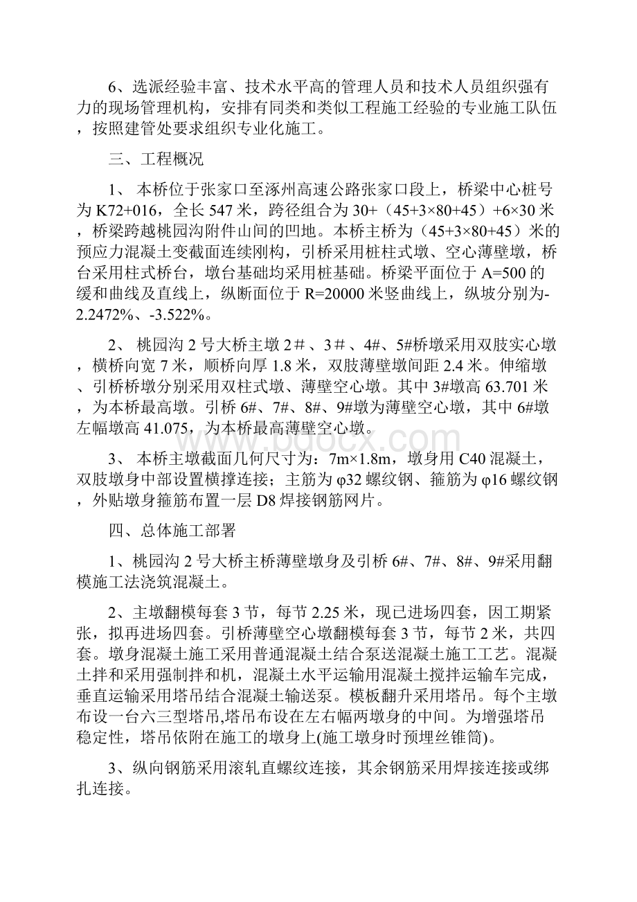 张涿高速高墩专项施工方案.docx_第2页