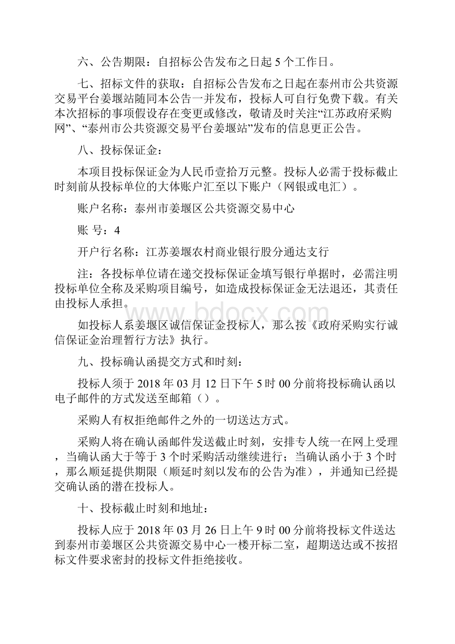 姜堰公交客运车辆委托维修采购项目.docx_第3页