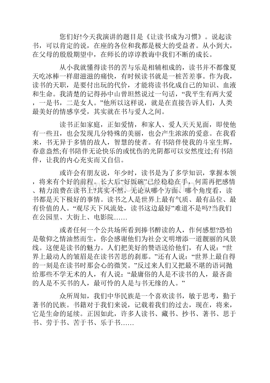 关于习惯的演讲稿.docx_第2页