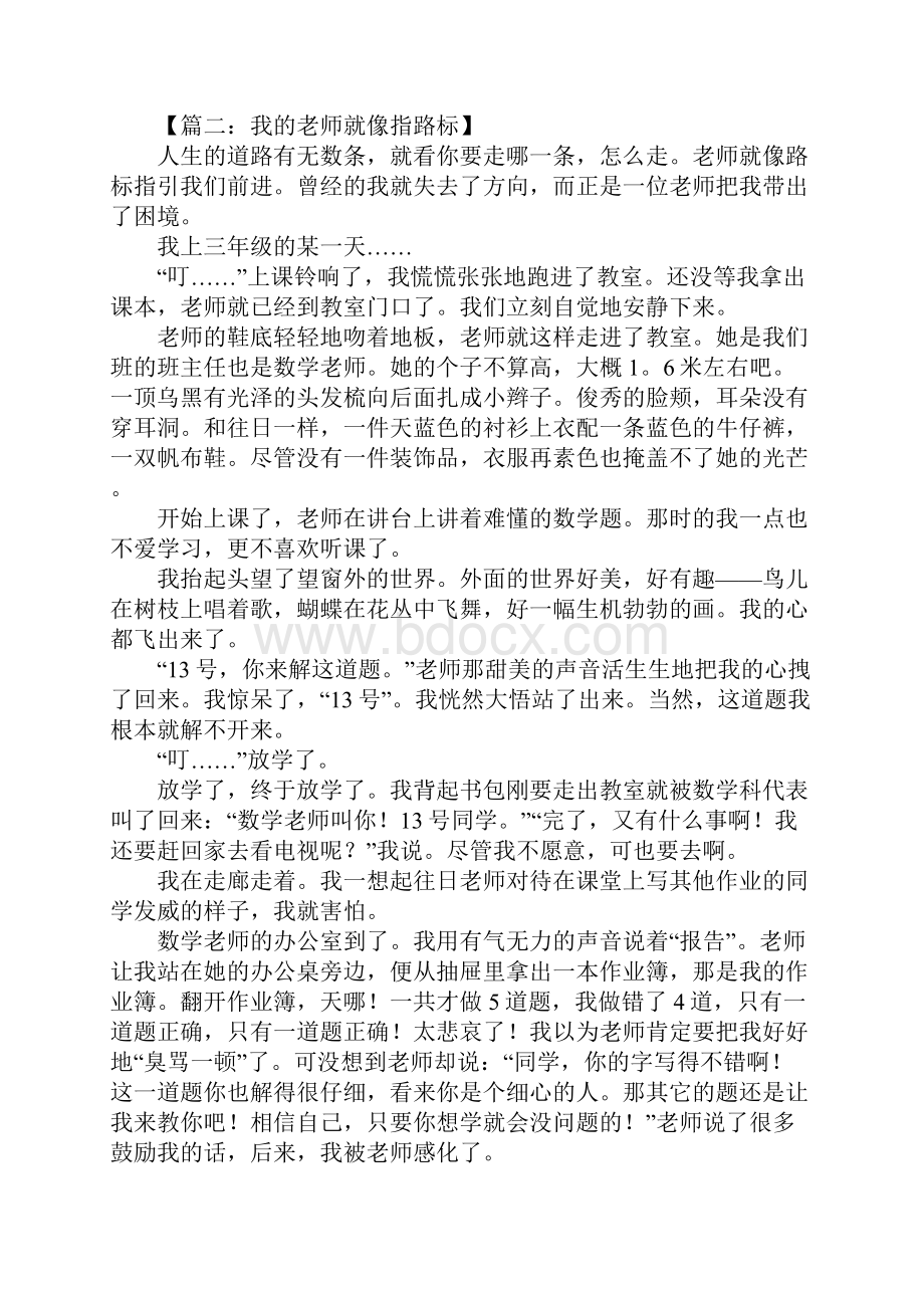 以路标为话题的作文.docx_第2页