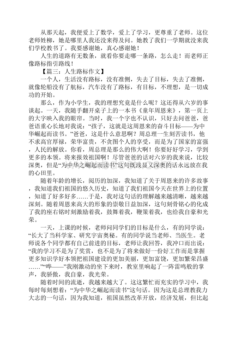 以路标为话题的作文.docx_第3页