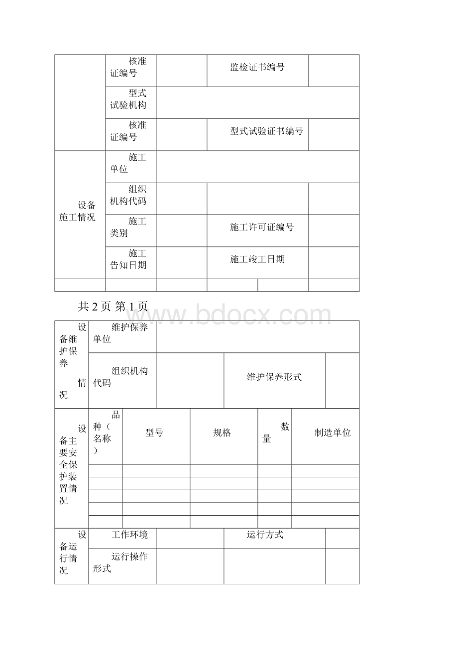 单位特种设备使用记录表.docx_第3页